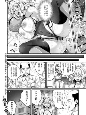 [朱シオ] 性春ヒロイン課外授業 [DL版]_071