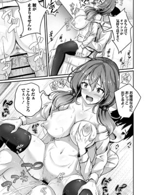 [朱シオ] 性春ヒロイン課外授業 [DL版]_090