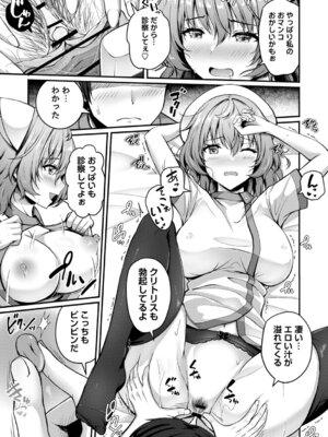 [朱シオ] 性春ヒロイン課外授業 [DL版]_104