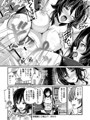 [朱シオ] 性春ヒロイン課外授業 [DL版]_175