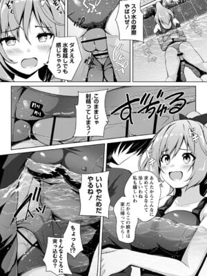 [朱シオ] 性春ヒロイン課外授業 [DL版]_205