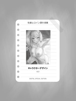 [朱シオ] 性春ヒロイン課外授業 [DL版]_219