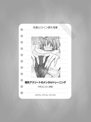 [朱シオ] 性春ヒロイン課外授業 [DL版]_229