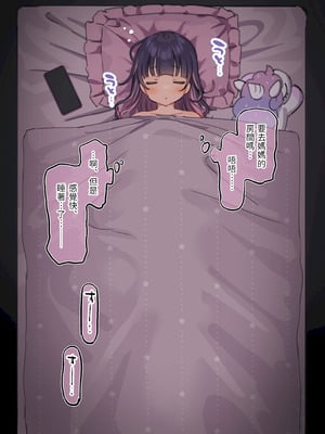 [満開開花] スヤスヤなこころちゃんにイタズ〇しちゃおう [無修正] [PepeRabi个人汉化]_31