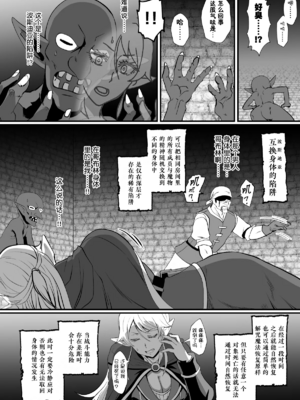 [ホテル試金石 (プロトホテル)]入れ替わりの罠 ~エルフ魔術師ライザの帰還+騎士隊長マリーダの求心~+特典[中国翻訳][貉耳萌个人汉化]_006