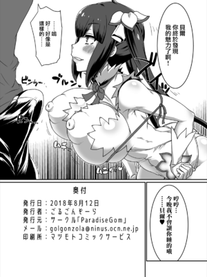 [ParadiseGom (ごるごんぞーら)]GoddessLife ~ヘスティア+デメテル編~(ダンジョンに出会いを求めるのは間違っているだろうか)[中国翻訳]_046