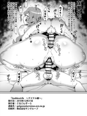 [ParadiseGom (ごるごんぞーら)]GoddessLife ~ヘスティア+デメテル編~(ダンジョンに出会いを求めるのは間違っているだろうか)[中国翻訳]_071