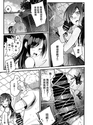 [TWILIGHT DUSK (藍夜)] 勤め先の娘さんをおいしく頂く本 それから…  [中国翻訳]_013_0_012