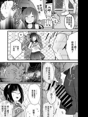 [TWILIGHT DUSK (藍夜)] 勤め先の娘さんをおいしく頂く本 それから…  [中国翻訳]_021_0_020