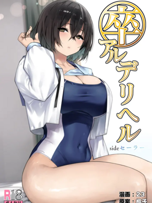 [KAEdeLIC (楓子)]卒アルデリヘル ~內村麗末篇+2準備本+sideセーラー~[中国翻訳、無文字][疏碼]_064