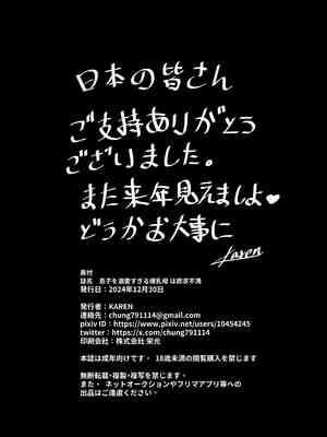 [KAREN SHOP_ (karen)] 息子を溺愛する巨乳母は欲求不満_0049