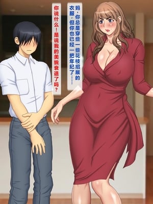 [逝印乳業 (逝印)] エロい格好ばかりして美魔女気取りな母乳母 [个人汉化]_005_0104