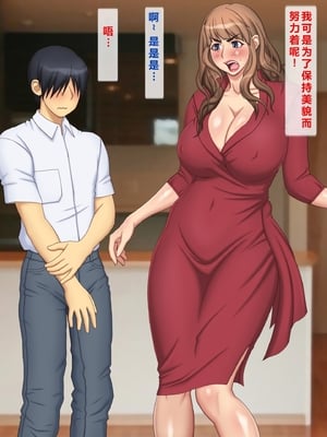 [逝印乳業 (逝印)] エロい格好ばかりして美魔女気取りな母乳母 [个人汉化]_007_0106