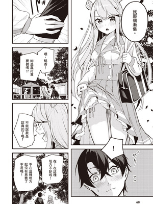 [佐原玄清] 神隠しの楽園2｜神隱的樂園2 [中国翻訳] [DL版]_070_xyol