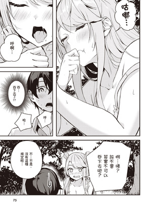 [佐原玄清] 神隠しの楽園2｜神隱的樂園2 [中国翻訳] [DL版]_077_brsc