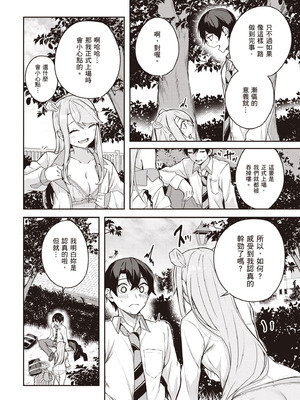 [佐原玄清] 神隠しの楽園2｜神隱的樂園2 [中国翻訳] [DL版]_078_qmgv