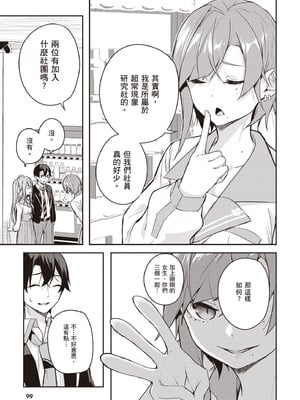 [佐原玄清] 神隠しの楽園2｜神隱的樂園2 [中国翻訳] [DL版]_101_rxxn