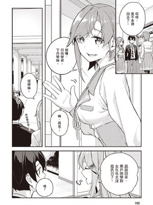 [佐原玄清] 神隠しの楽園2｜神隱的樂園2 [中国翻訳] [DL版]_104_bivu