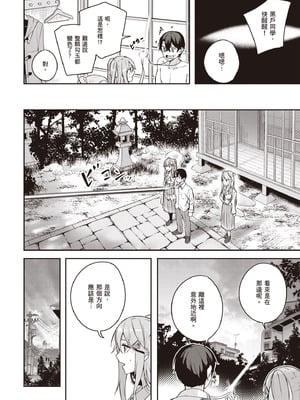 [佐原玄清] 神隠しの楽園2｜神隱的樂園2 [中国翻訳] [DL版]_132_nabs