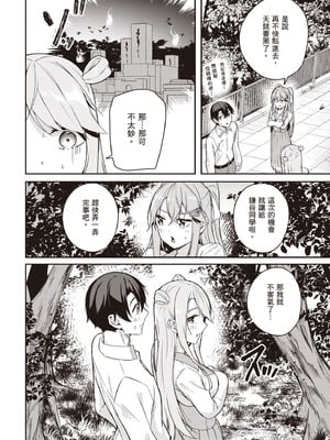 [佐原玄清] 神隠しの楽園2｜神隱的樂園2 [中国翻訳] [DL版]_150_mlvt