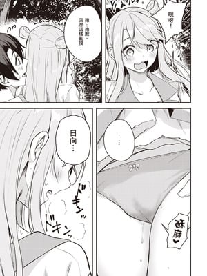 [佐原玄清] 神隠しの楽園2｜神隱的樂園2 [中国翻訳] [DL版]_153_wvoa