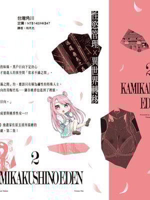 [佐原玄清] 神隠しの楽園2｜神隱的樂園2 [中国翻訳] [DL版]_166_ecvq