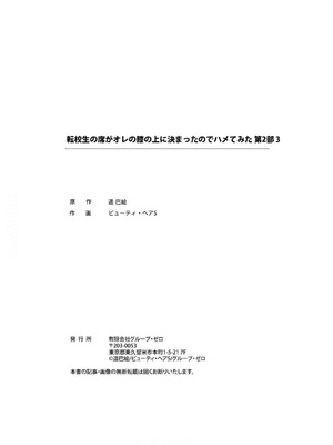 [遥巴絵, ビューティ・ヘアS] 転校生の席がオレの膝の上に決まったのでハメてみた 第2部 3_26_gtrv