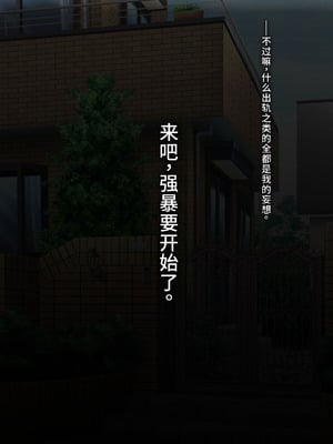 [とらいあんぐる！] お眠りオナホ中出しレイプ♪ [fatecyx机翻]_260_johh