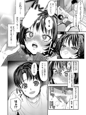 [マラ嬢ダイ輔] アラサー女子婚活物語_523