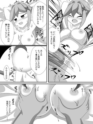 [なまはぐれの森 (なまはぐれ)] 人が魔族に堕ちる時_21_ttqr