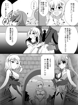 [なまはぐれの森 (なまはぐれ)] 人が魔族に堕ちる時_45_bjdp