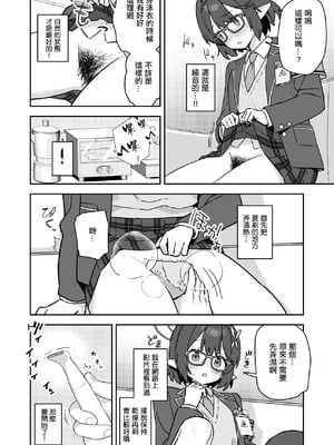 [こくまろ調整豆乳 (オーマンズリーダス)] シェービングアーカイブ -奥空アヤネ編- (ブルーアーカイブ) [中国翻訳] [DL版]_2_ftkf