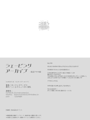 [こくまろ調整豆乳 (オーマンズリーダス)] シェービングアーカイブ -奥空アヤネ編- (ブルーアーカイブ) [中国翻訳] [DL版]_8_lpsq