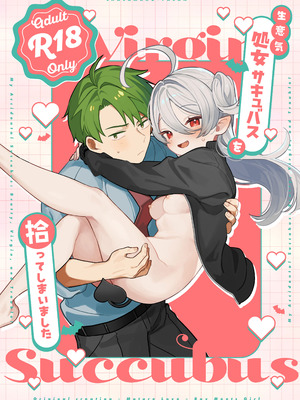 [ちゃかまる屋さん (ちゃかまる)] 生意気処女サキュバスを拾ってしまいました｜不小心捡到了嚣张的处女魅魔 [莉赛特汉化组]_02_rjal