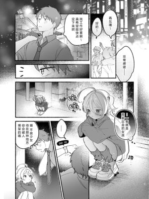 [ちゃかまる屋さん (ちゃかまる)] 生意気処女サキュバスを拾ってしまいました｜不小心捡到了嚣张的处女魅魔 [莉赛特汉化组]_03_jckb