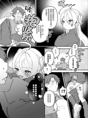 [ちゃかまる屋さん (ちゃかまる)] 生意気処女サキュバスを拾ってしまいました｜不小心捡到了嚣张的处女魅魔 [莉赛特汉化组]_04_qoip