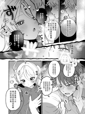 [ちゃかまる屋さん (ちゃかまる)] 生意気処女サキュバスを拾ってしまいました｜不小心捡到了嚣张的处女魅魔 [莉赛特汉化组]_07_gmmk