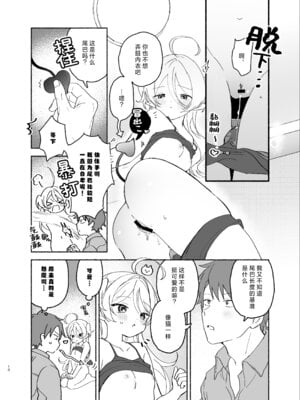 [ちゃかまる屋さん (ちゃかまる)] 生意気処女サキュバスを拾ってしまいました｜不小心捡到了嚣张的处女魅魔 [莉赛特汉化组]_10_puhn