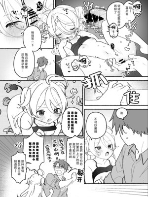 [ちゃかまる屋さん (ちゃかまる)] 生意気処女サキュバスを拾ってしまいました｜不小心捡到了嚣张的处女魅魔 [莉赛特汉化组]_13_rxfo