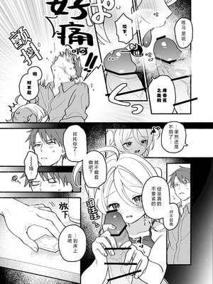 [ちゃかまる屋さん (ちゃかまる)] 生意気処女サキュバスを拾ってしまいました｜不小心捡到了嚣张的处女魅魔 [莉赛特汉化组]_15_cqxe