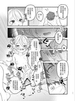 [ちゃかまる屋さん (ちゃかまる)] 生意気処女サキュバスを拾ってしまいました｜不小心捡到了嚣张的处女魅魔 [莉赛特汉化组]_17_cehv