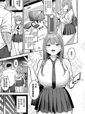 [どうしょく (一宮夕羽)] 生意気パパ活少女に制裁SEX [中国翻訳] [DL版]_03_oxwh