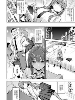 [どうしょく (一宮夕羽)] 生意気パパ活少女に制裁SEX [中国翻訳] [DL版]_22_iabu