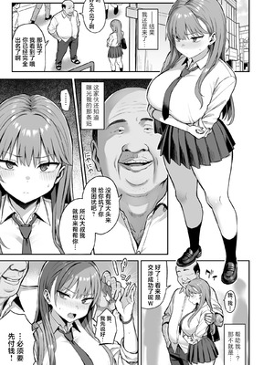 [どうしょく (一宮夕羽)] 生意気パパ活少女に制裁SEX [中国翻訳] [DL版]_29_gwwc