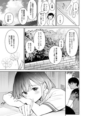 [どうしょく (うまくち醤油)] とある夏、姪とふたりきり。 [DL版]_14_hidy