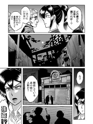 [うしみつ洞] 艶姿捜査姦(2)真夜中の生贄 増補版_004_002_4