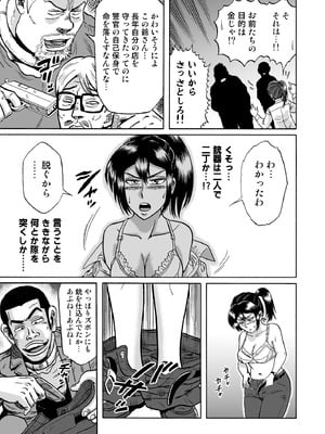 [うしみつ洞] 艶姿捜査姦(2)真夜中の生贄 増補版_010_002_10