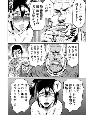 [うしみつ洞] 艶姿捜査姦(2)真夜中の生贄 増補版_019_002_19