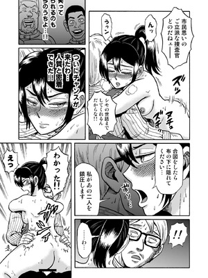 [うしみつ洞] 艶姿捜査姦(2)真夜中の生贄 増補版_058_002_58