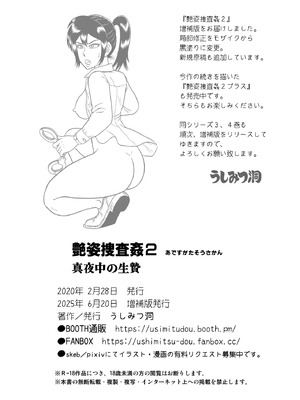 [うしみつ洞] 艶姿捜査姦(2)真夜中の生贄 増補版_105_002_105